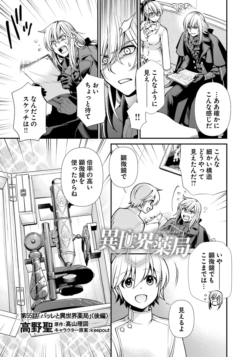 Isekai Yakkyoku Chap 55.2 - Next Chap 56.2