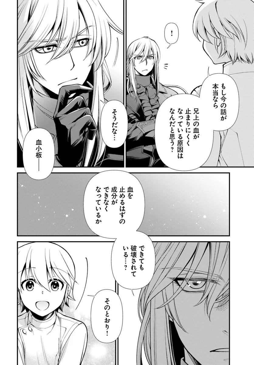 Isekai Yakkyoku Chap 55.2 - Next Chap 56.2