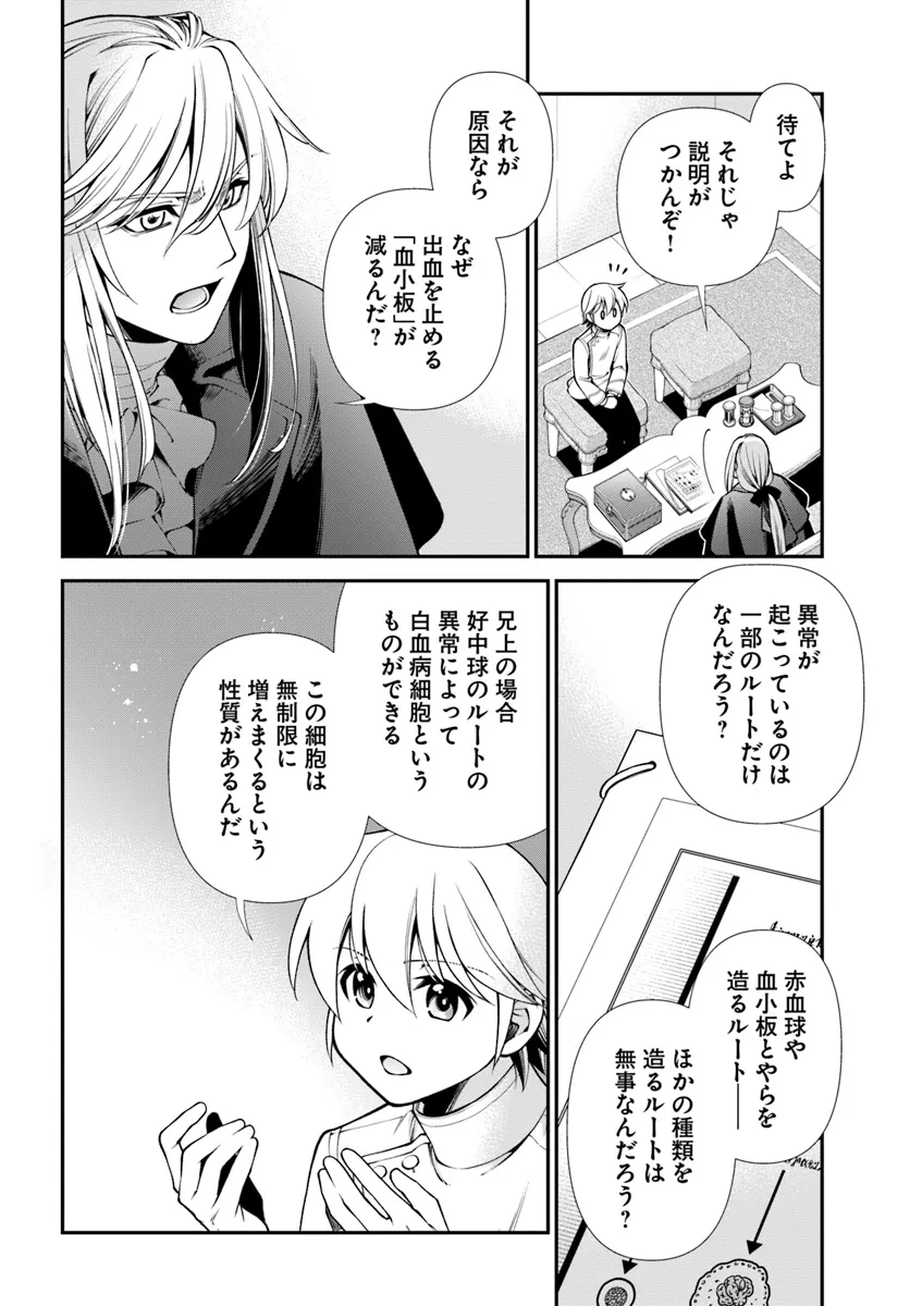 Isekai Yakkyoku Chap 55.2 - Next Chap 56.2