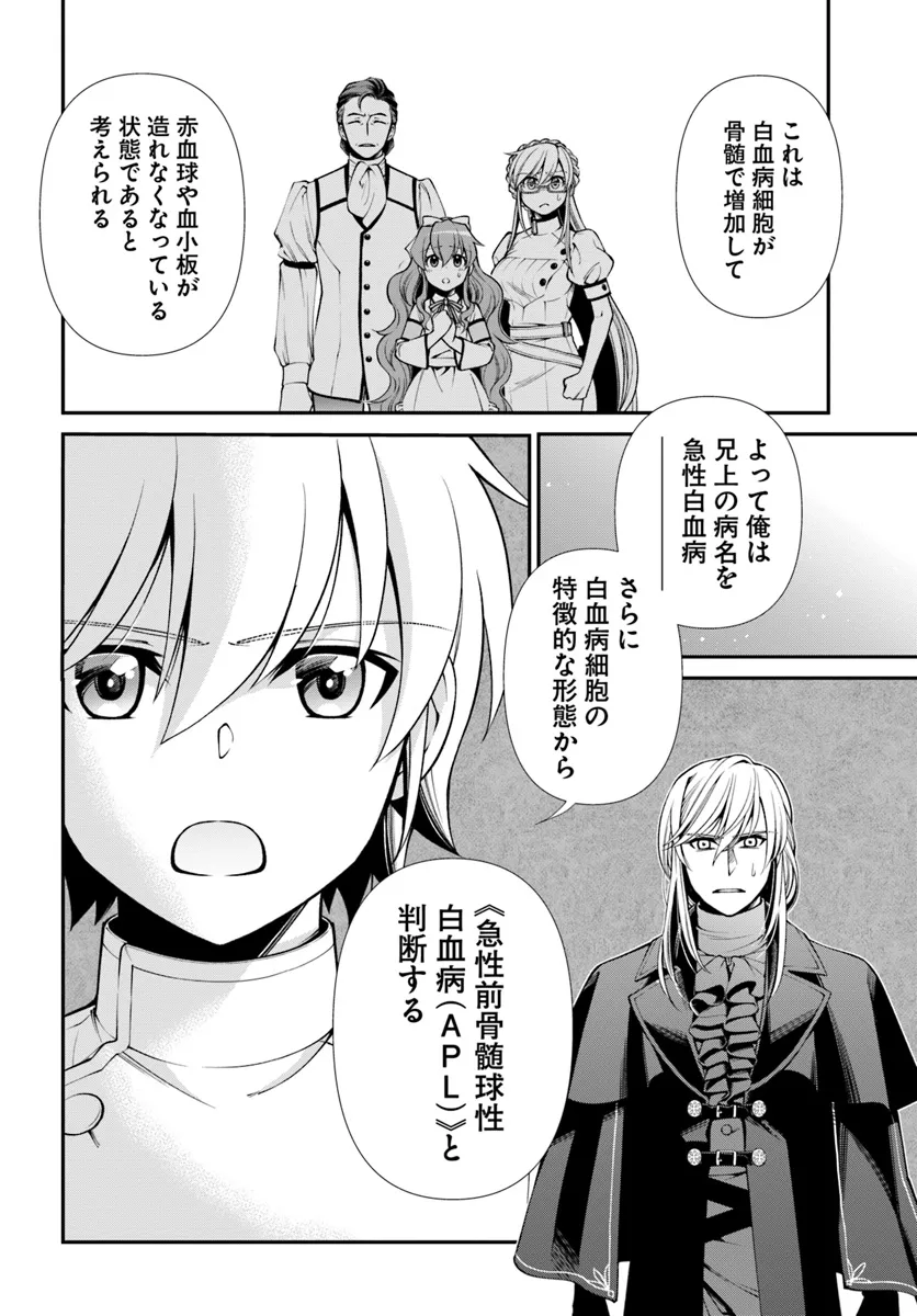 Isekai Yakkyoku Chap 55.2 - Next Chap 56.2