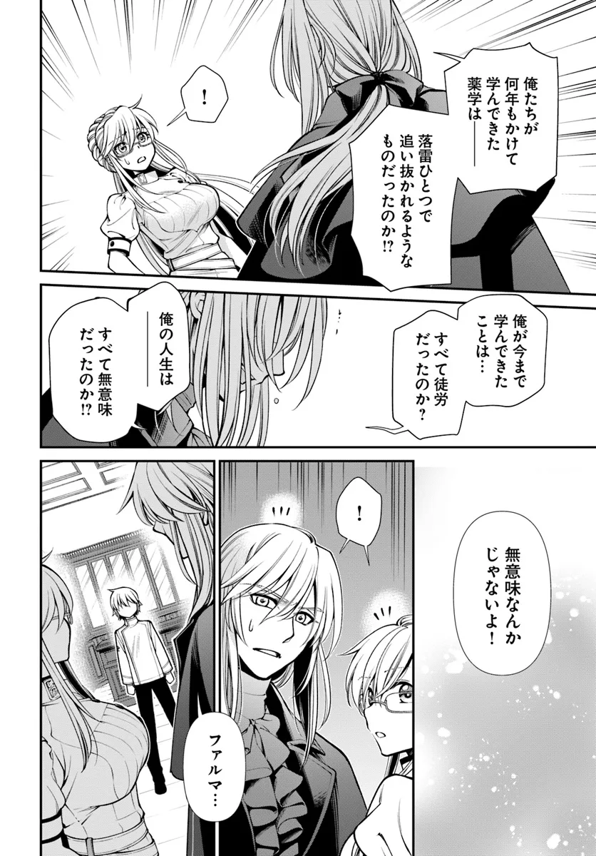 Isekai Yakkyoku Chap 56 - Next Chap 57