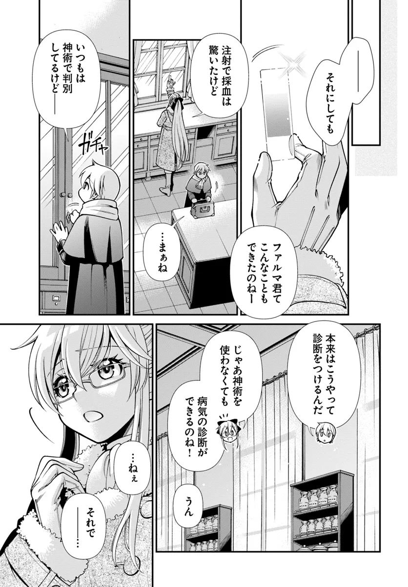 Isekai Yakkyoku Chap 56 - Next Chap 57