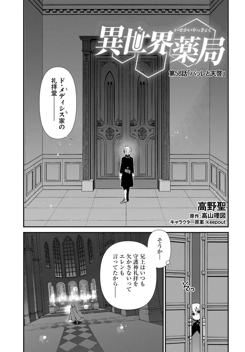 Isekai Yakkyoku Chap 58 - Next Chap 59