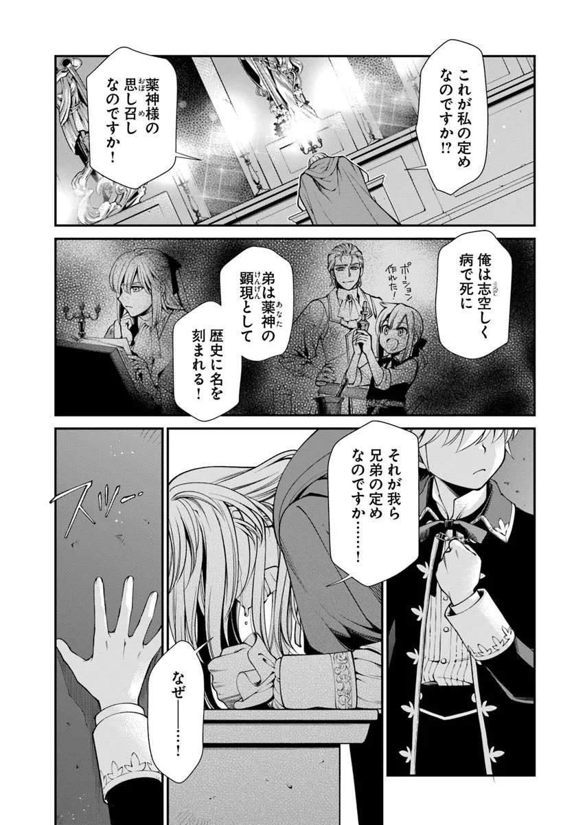 Isekai Yakkyoku Chap 58 - Next Chap 59