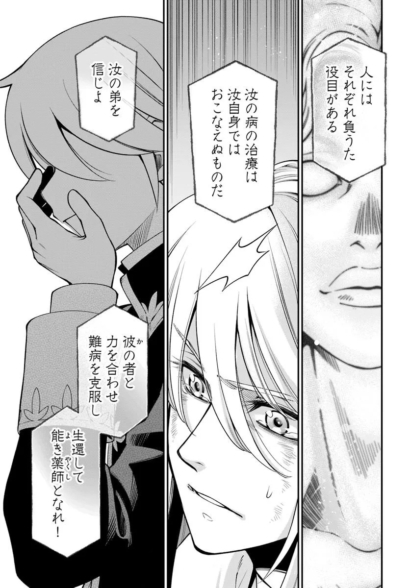 Isekai Yakkyoku Chap 58 - Next Chap 59
