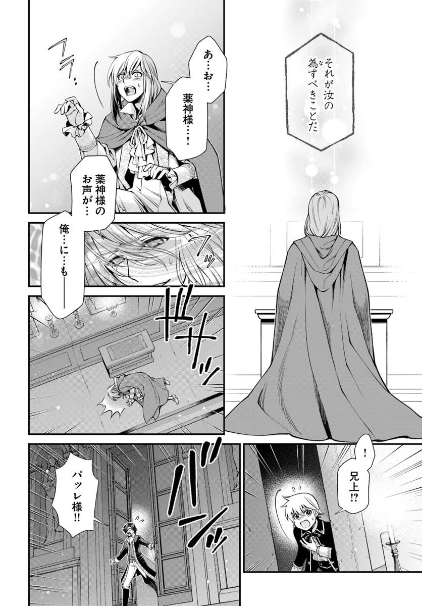 Isekai Yakkyoku Chap 58 - Next Chap 59