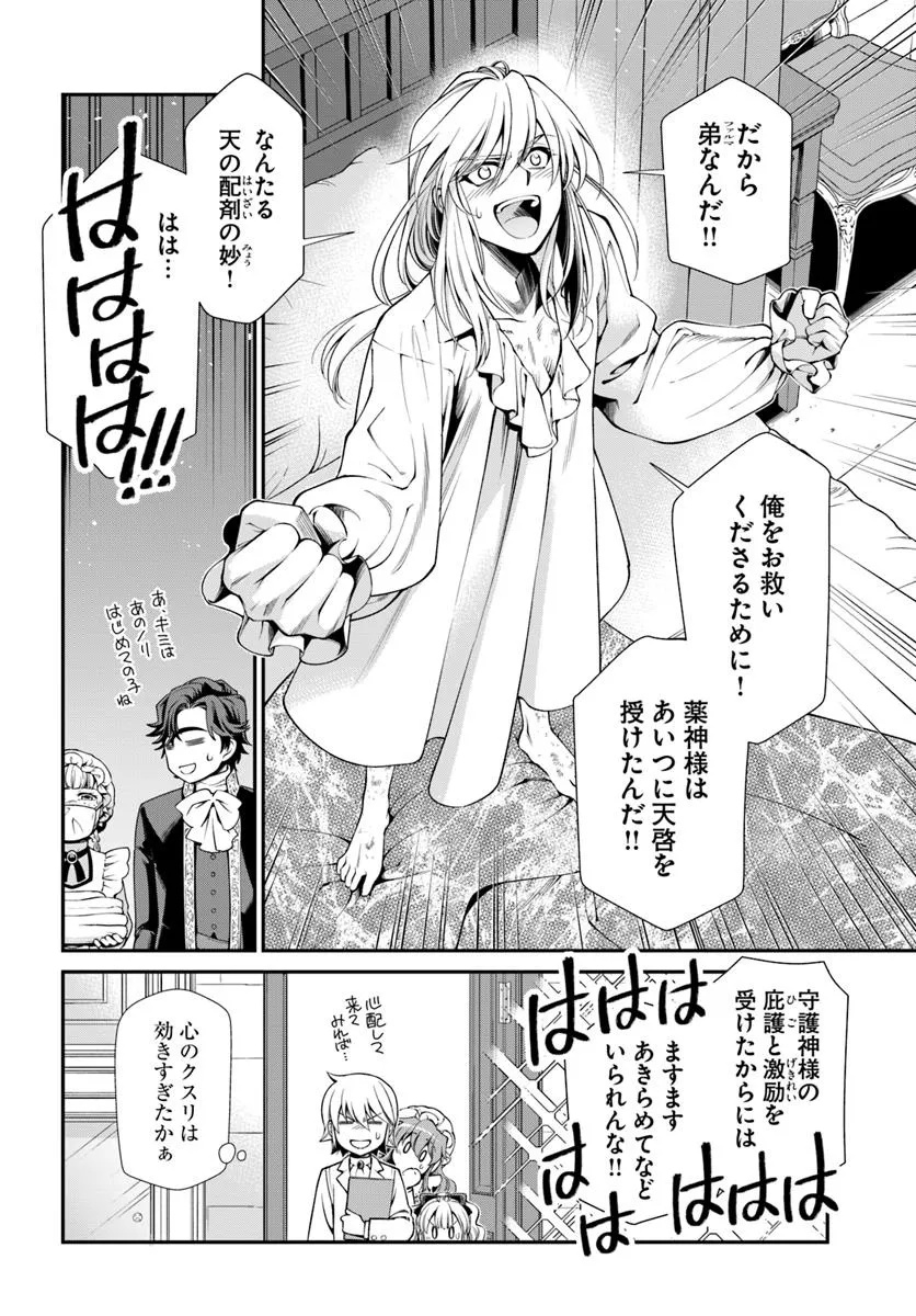 Isekai Yakkyoku Chap 58 - Next Chap 59