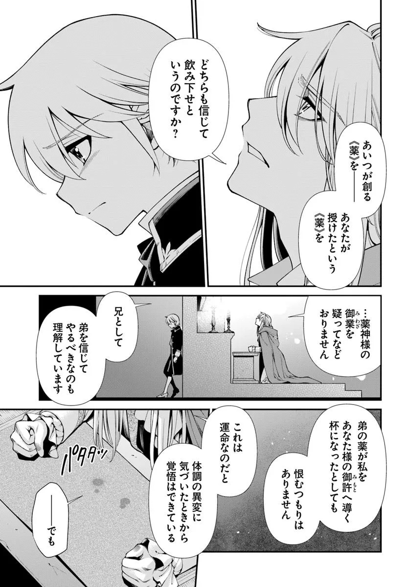 Isekai Yakkyoku Chap 58 - Next Chap 59