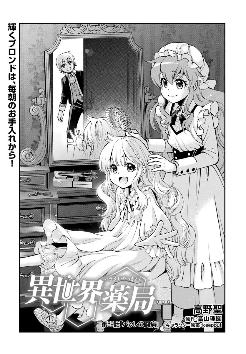 Isekai Yakkyoku Chap 59 - Next Chap 60