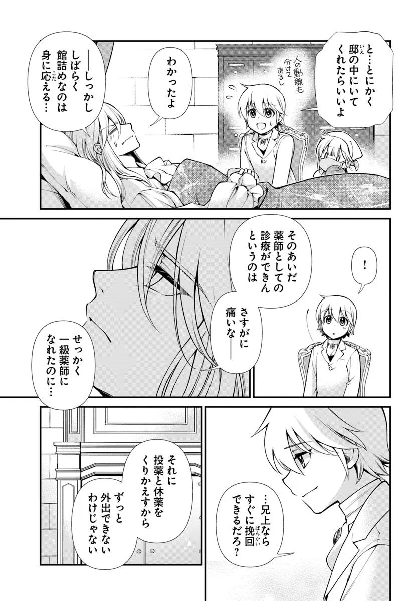 Isekai Yakkyoku Chap 59 - Next Chap 60