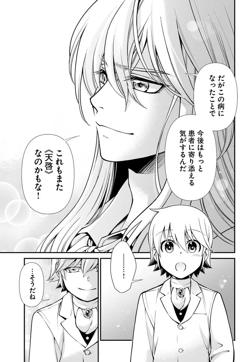 Isekai Yakkyoku Chap 59 - Next Chap 60