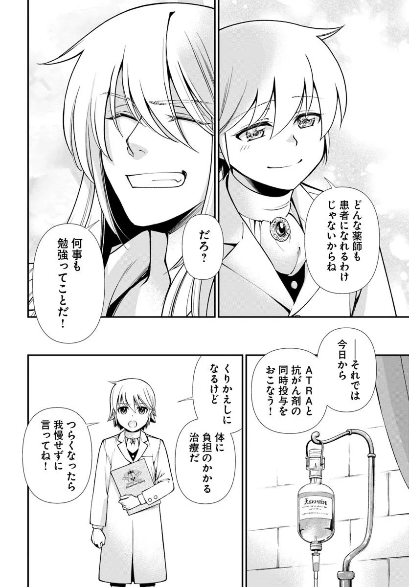 Isekai Yakkyoku Chap 59 - Next Chap 60