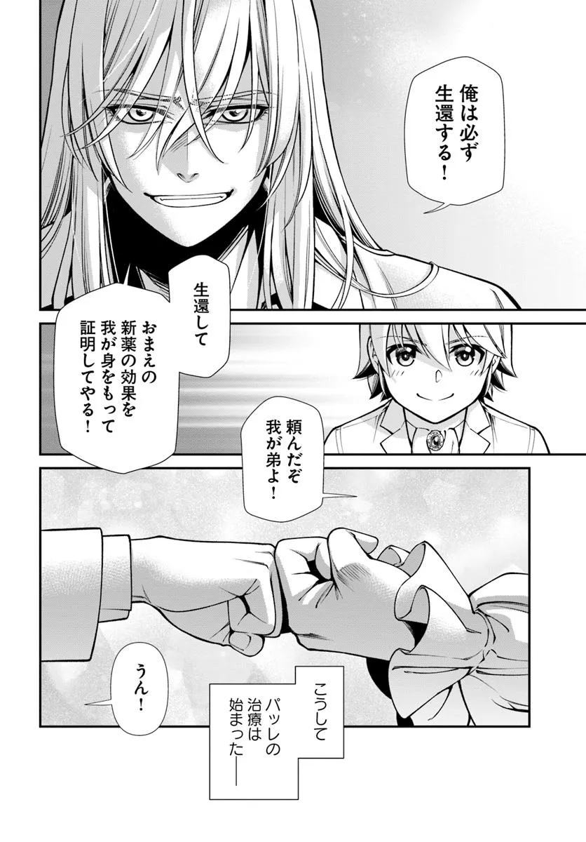 Isekai Yakkyoku Chap 59 - Next Chap 60