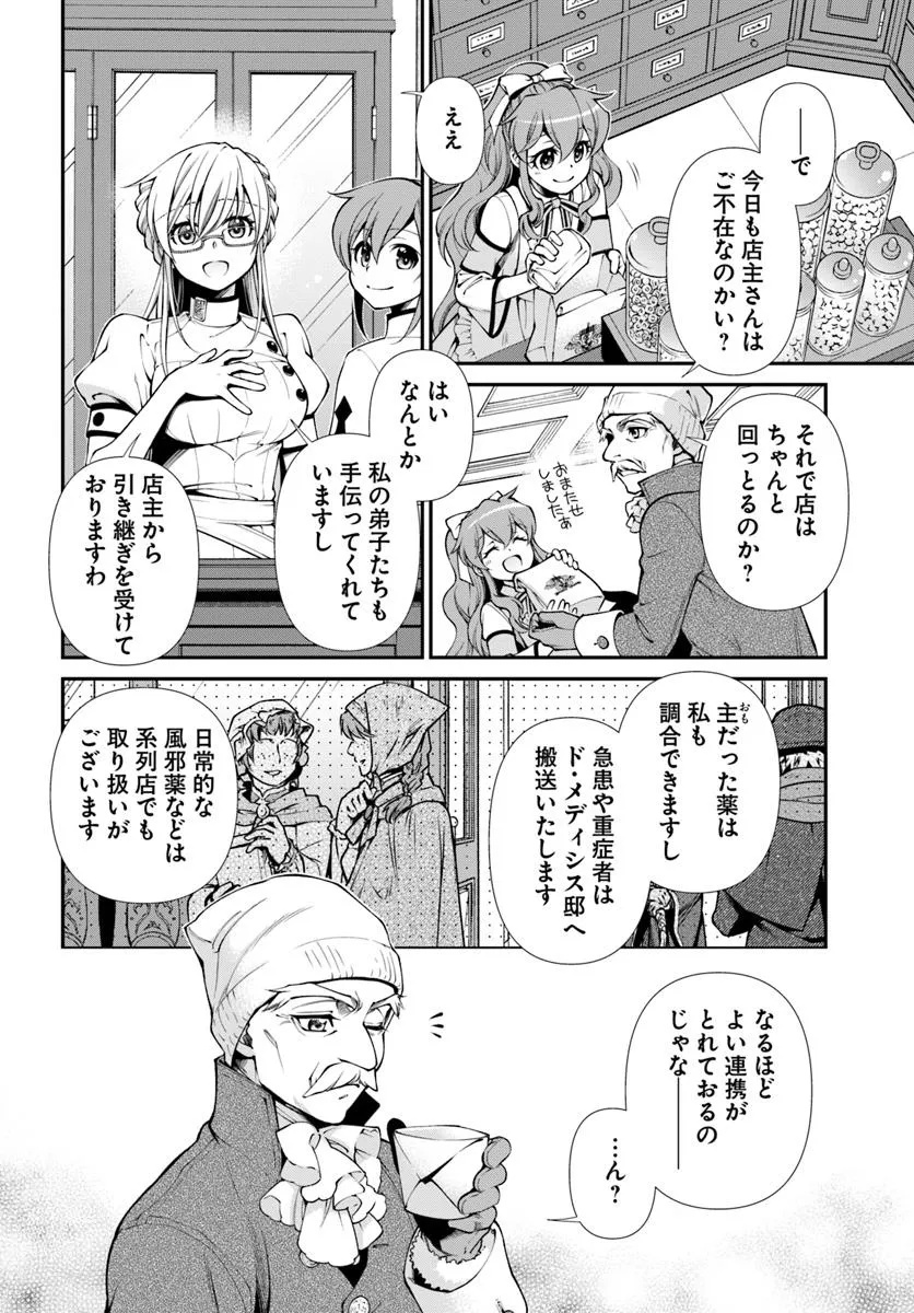 Isekai Yakkyoku Chap 59 - Next Chap 60