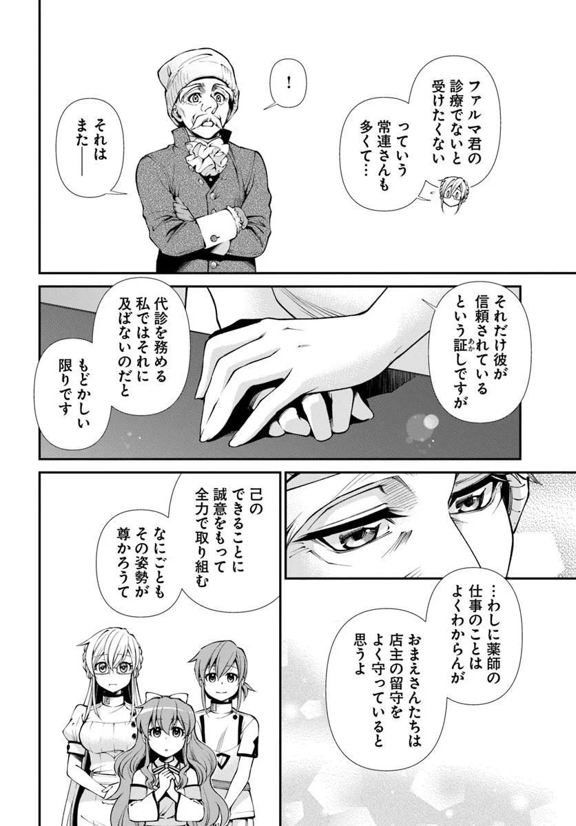 Isekai Yakkyoku Chap 59 - Next Chap 60