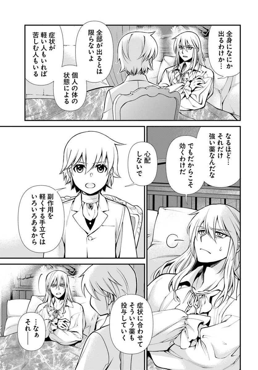 Isekai Yakkyoku Chap 59 - Next Chap 60