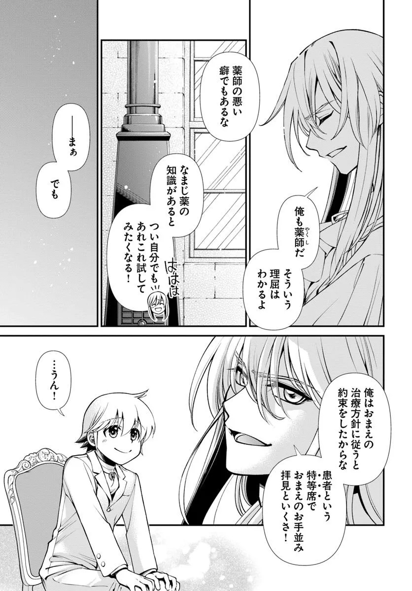 Isekai Yakkyoku Chap 59 - Next Chap 60