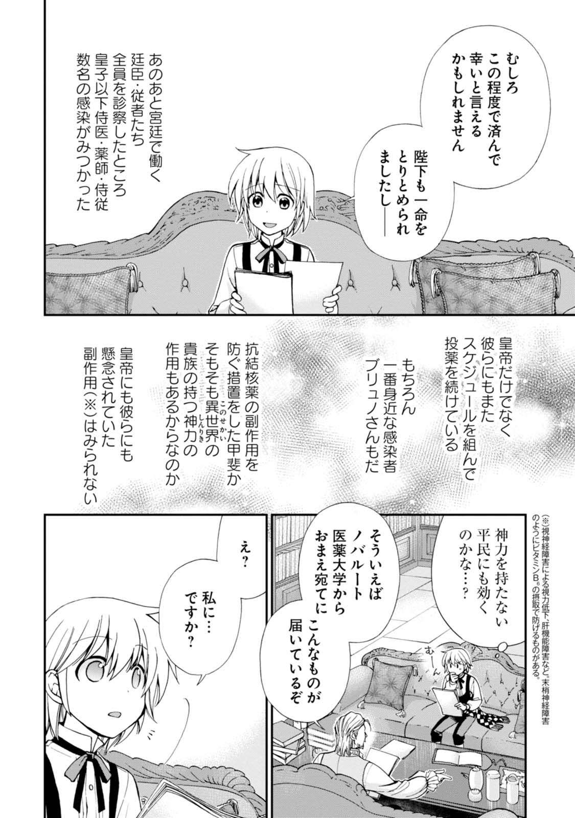 Isekai Yakkyoku Chap 6 - Next Chap 7