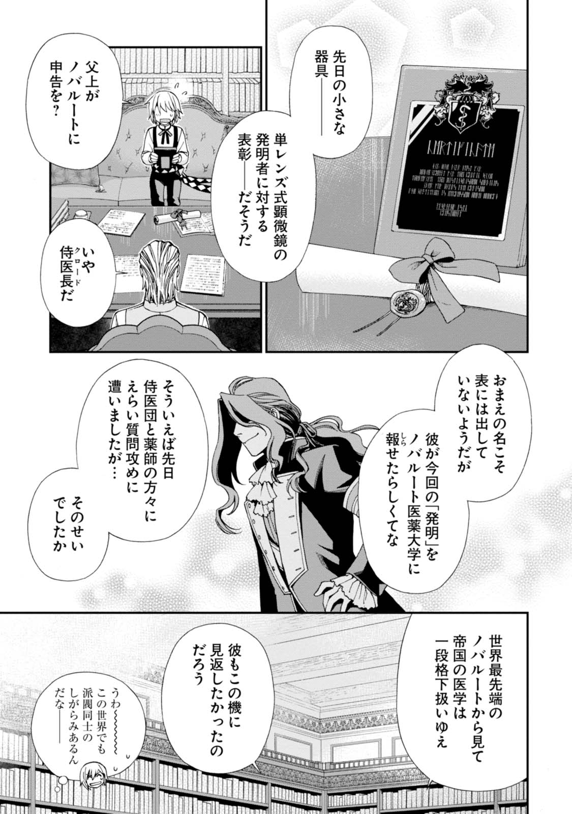 Isekai Yakkyoku Chap 6 - Next Chap 7