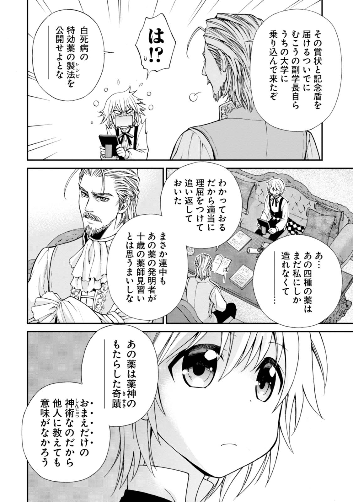 Isekai Yakkyoku Chap 6 - Next Chap 7