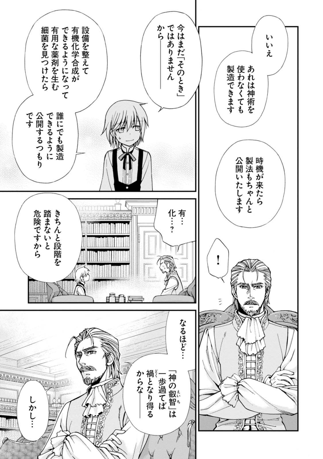 Isekai Yakkyoku Chap 6 - Next Chap 7