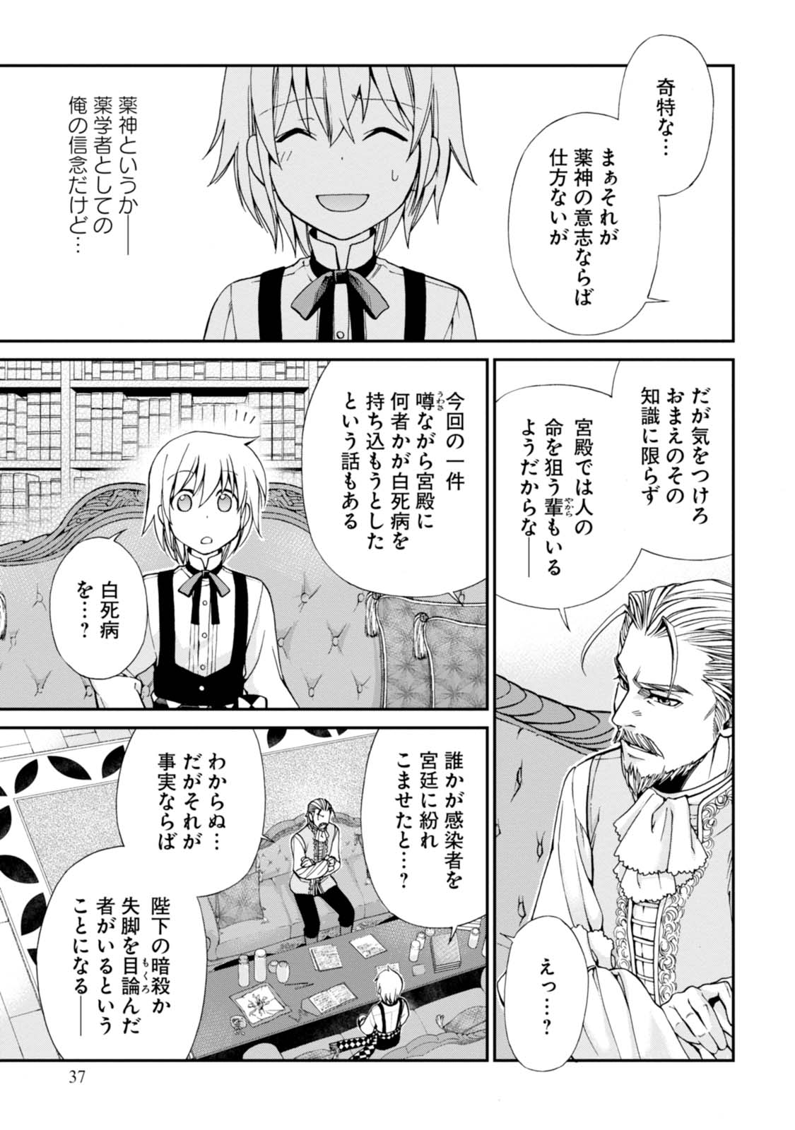 Isekai Yakkyoku Chap 6 - Next Chap 7