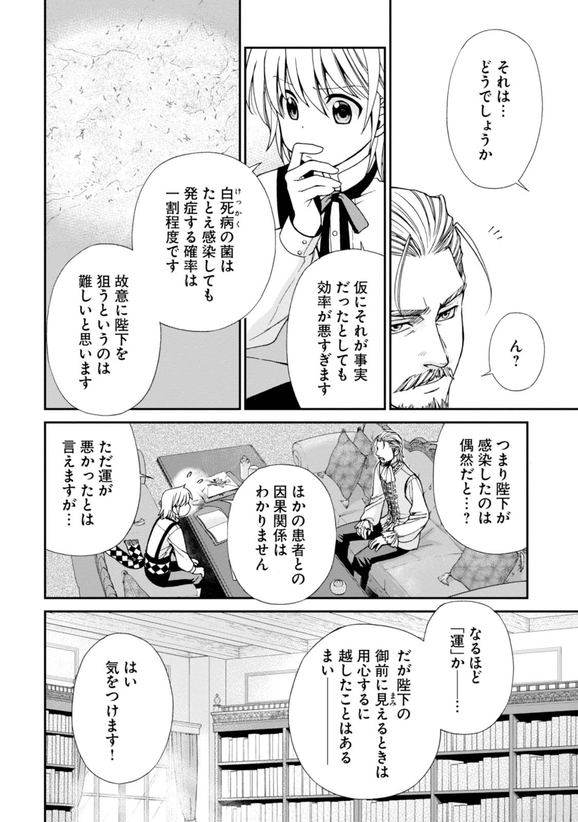 Isekai Yakkyoku Chap 6 - Next Chap 7