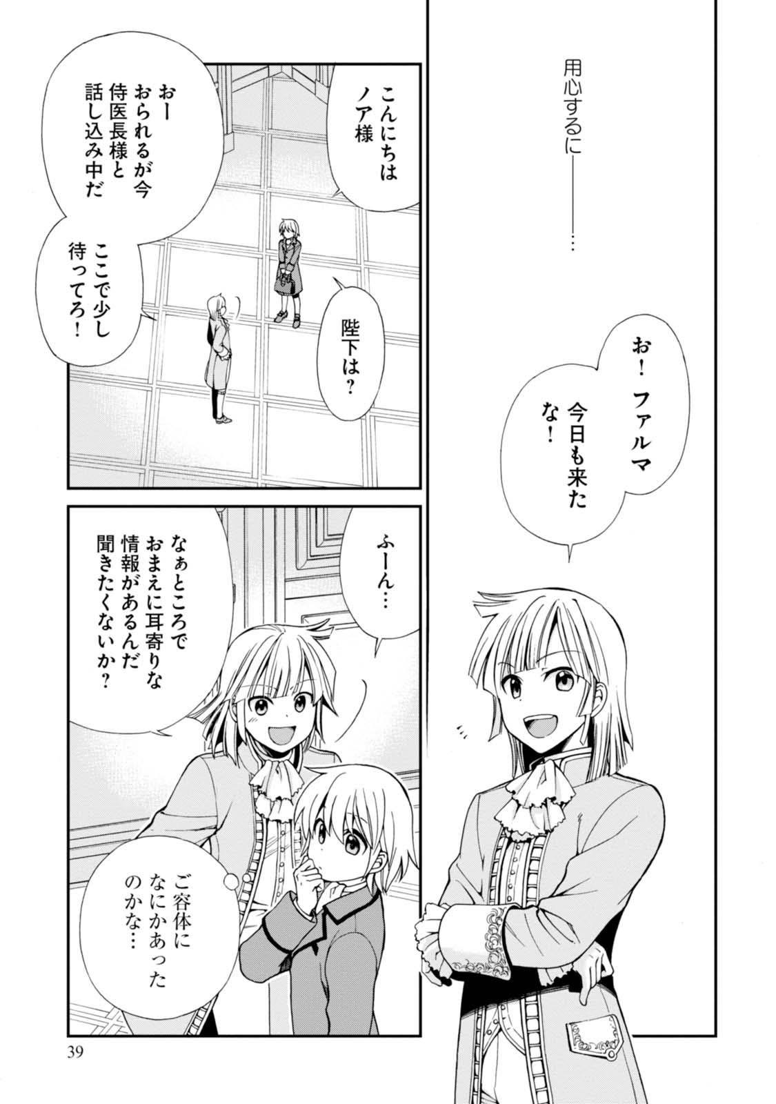 Isekai Yakkyoku Chap 6 - Next Chap 7
