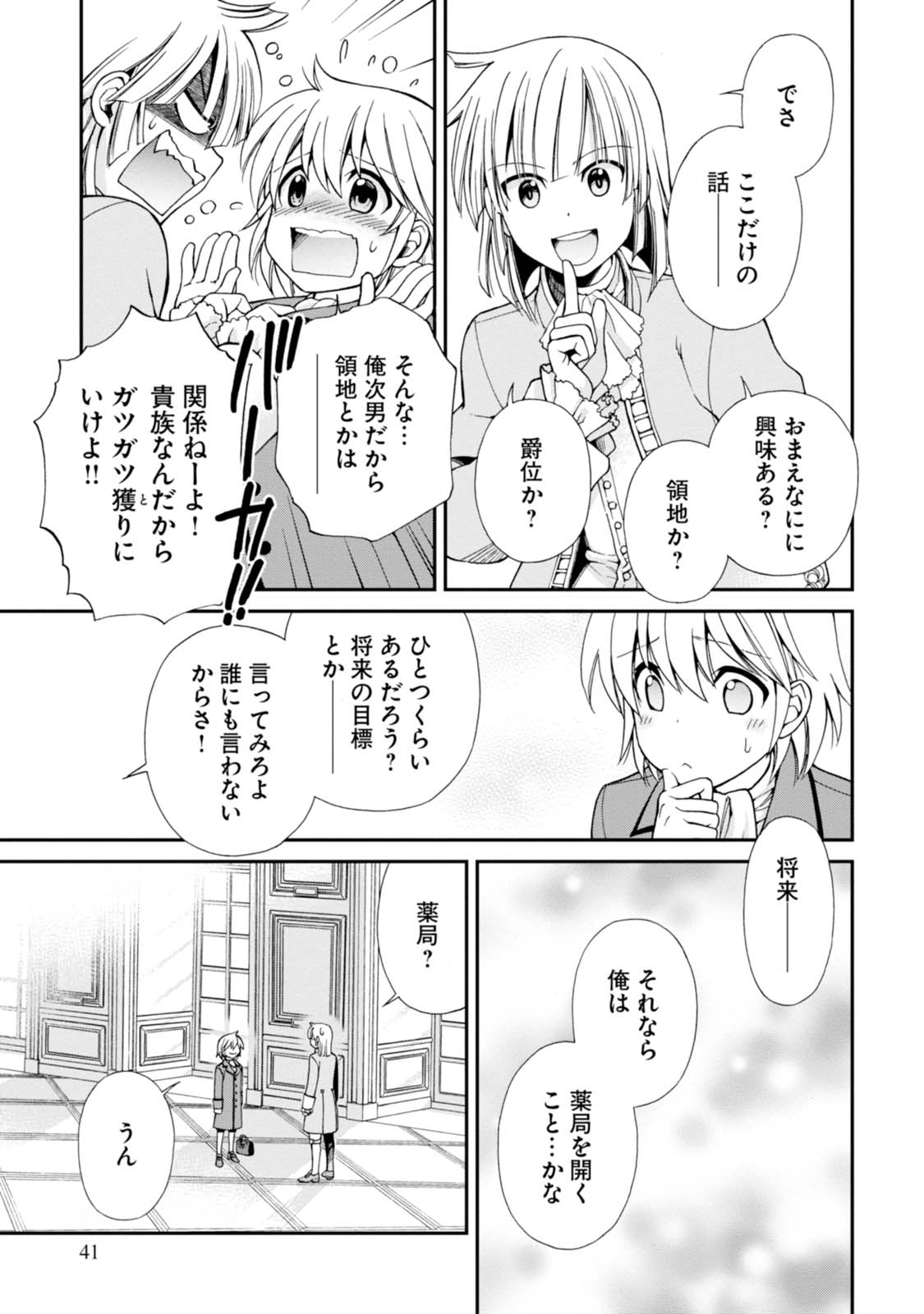 Isekai Yakkyoku Chap 6 - Next Chap 7