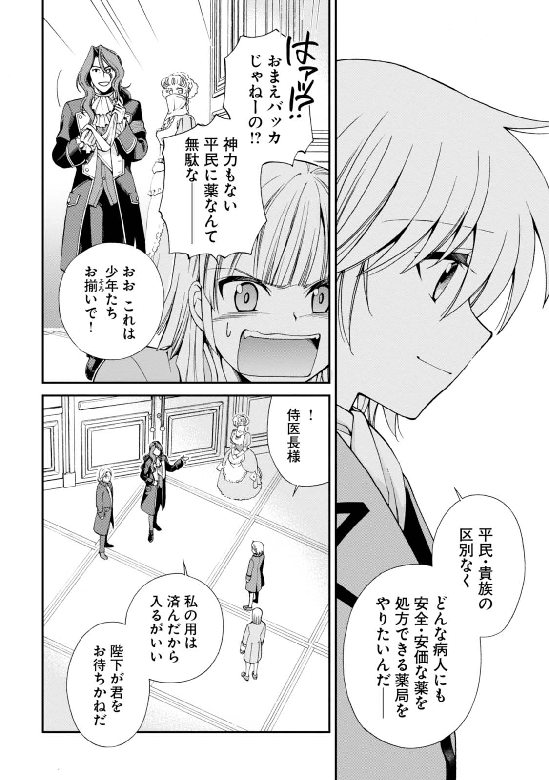 Isekai Yakkyoku Chap 6 - Next Chap 7
