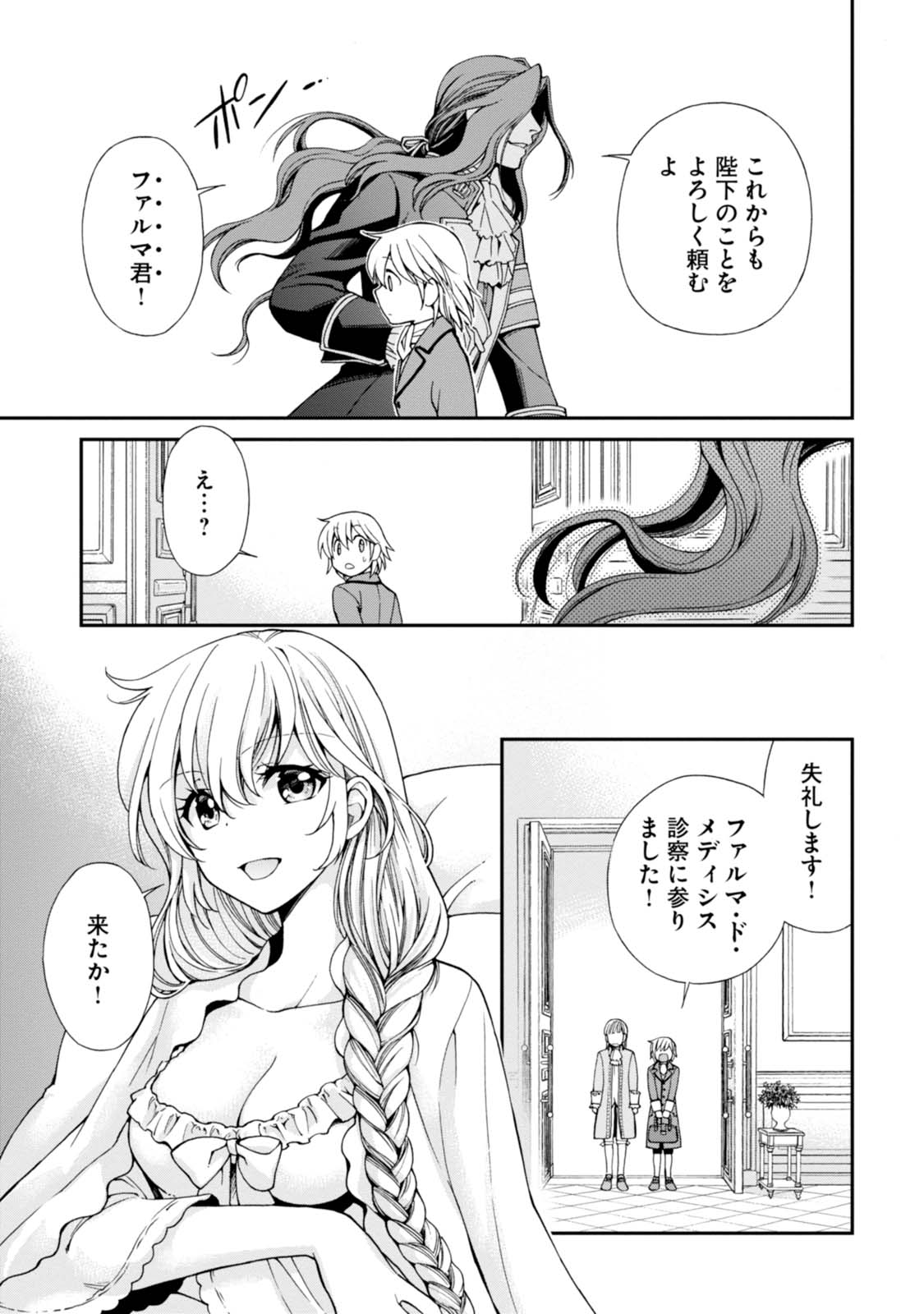 Isekai Yakkyoku Chap 6 - Next Chap 7