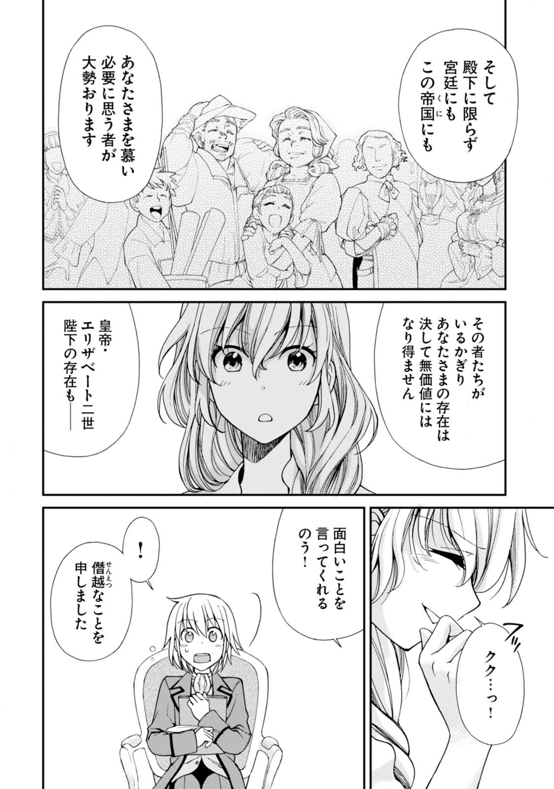 Isekai Yakkyoku Chap 6 - Next Chap 7
