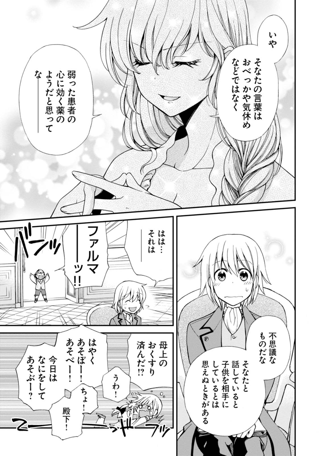 Isekai Yakkyoku Chap 6 - Next Chap 7