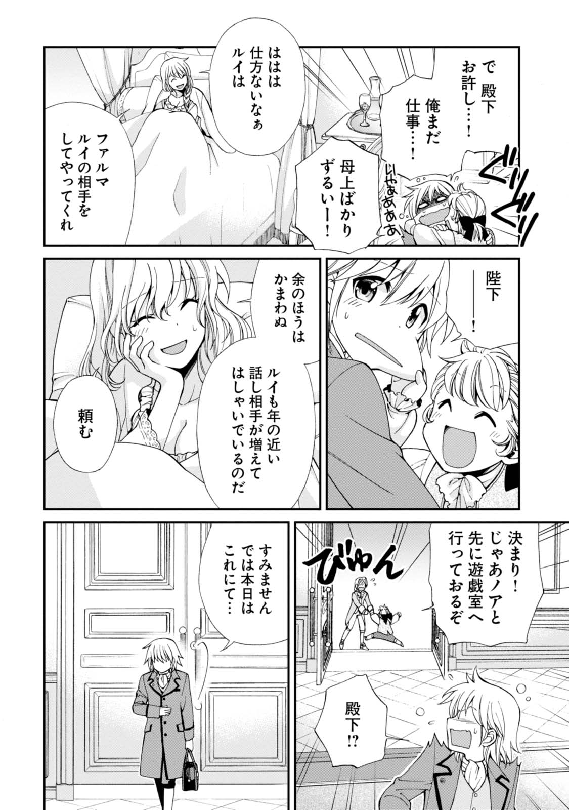 Isekai Yakkyoku Chap 6 - Next Chap 7