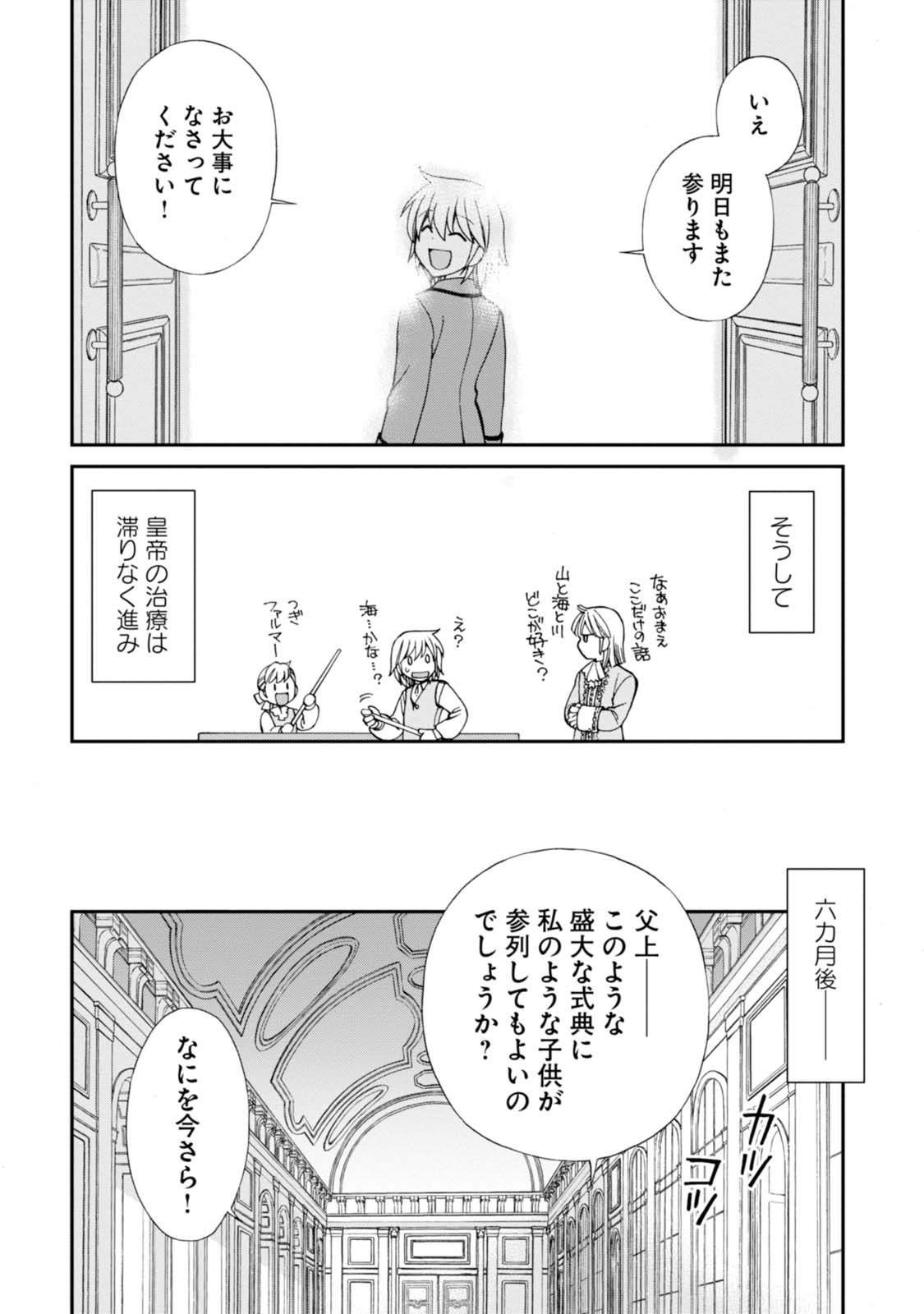 Isekai Yakkyoku Chap 6 - Next Chap 7