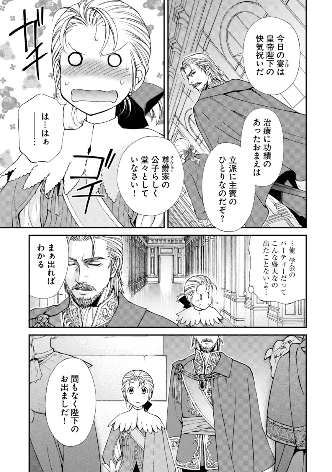 Isekai Yakkyoku Chap 6 - Next Chap 7