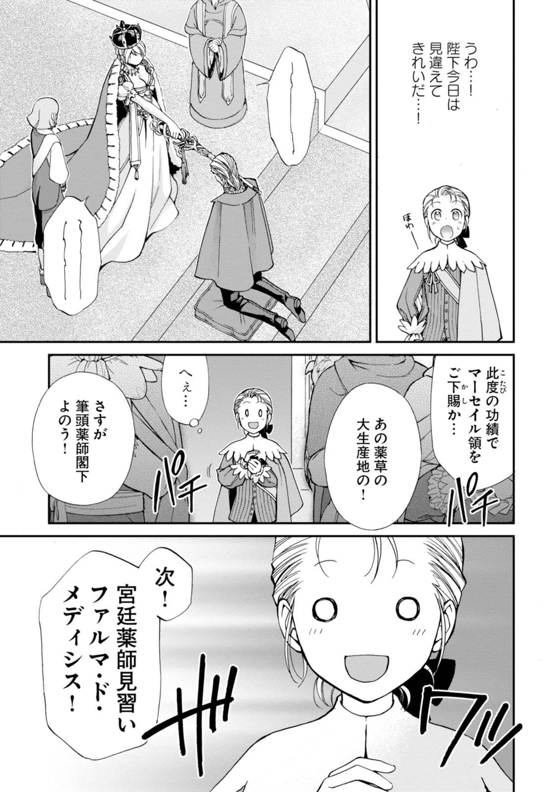 Isekai Yakkyoku Chap 6 - Next Chap 7