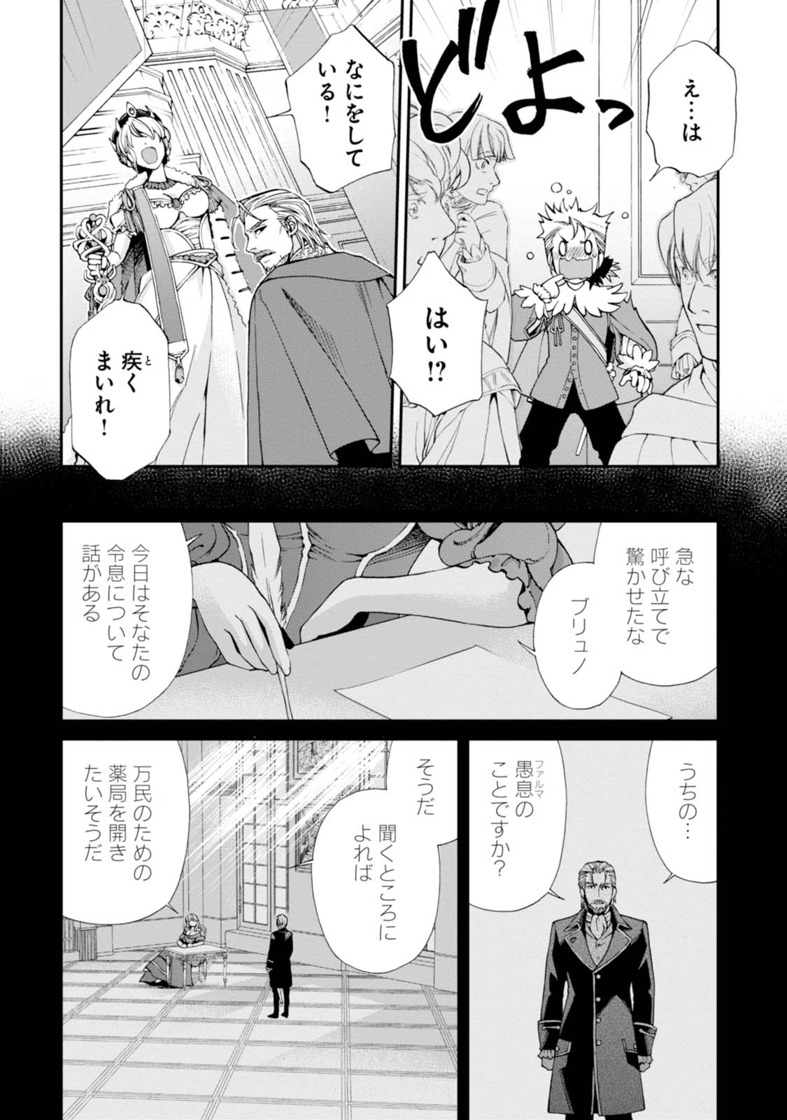 Isekai Yakkyoku Chap 6 - Next Chap 7