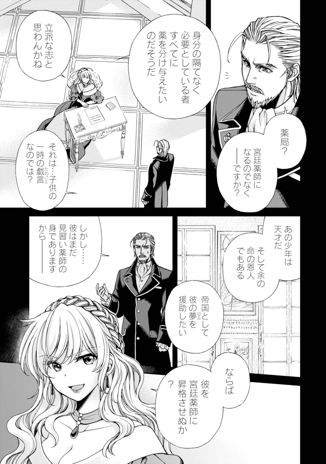 Isekai Yakkyoku Chap 6 - Next Chap 7