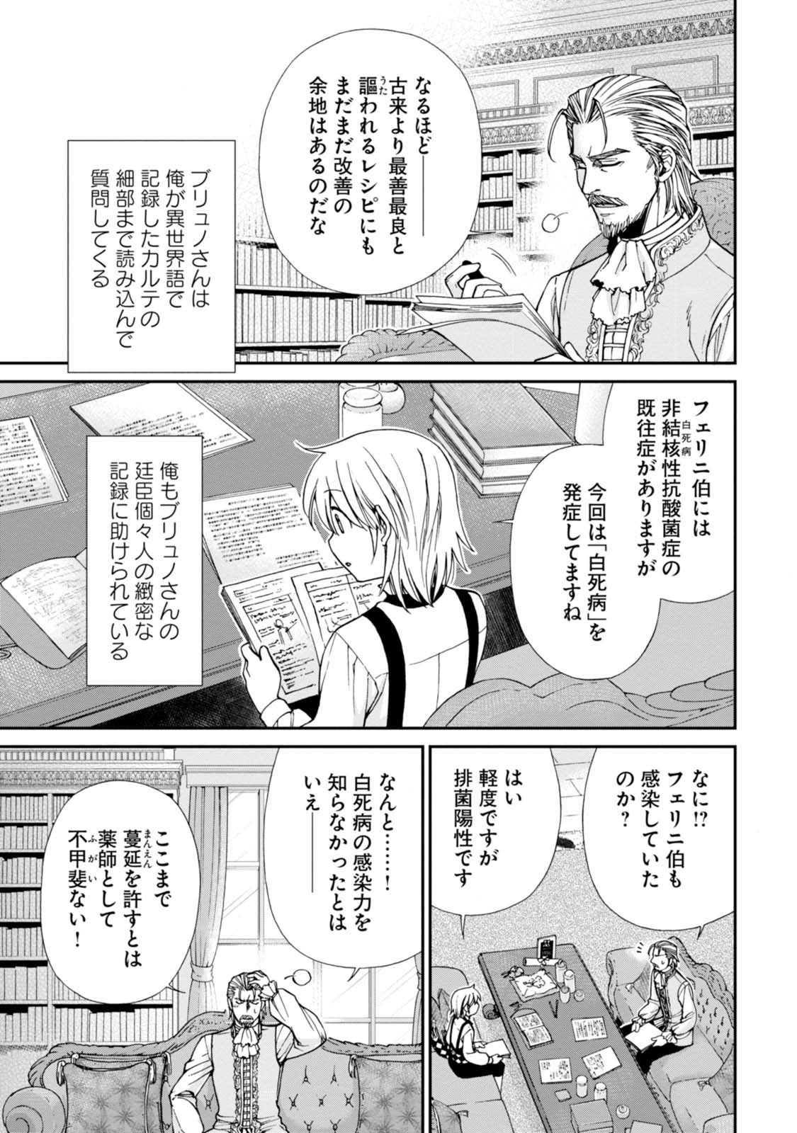 Isekai Yakkyoku Chap 6 - Next Chap 7