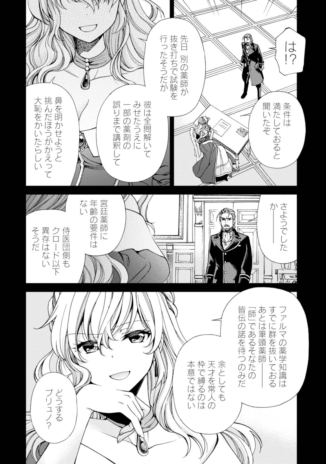 Isekai Yakkyoku Chap 6 - Next Chap 7
