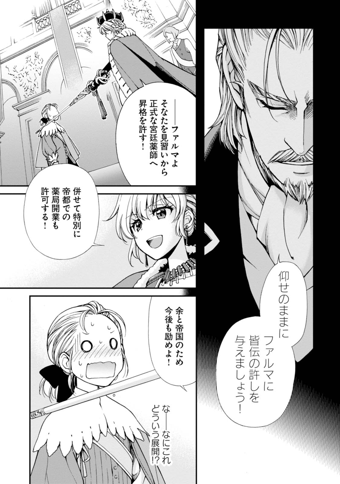 Isekai Yakkyoku Chap 6 - Next Chap 7