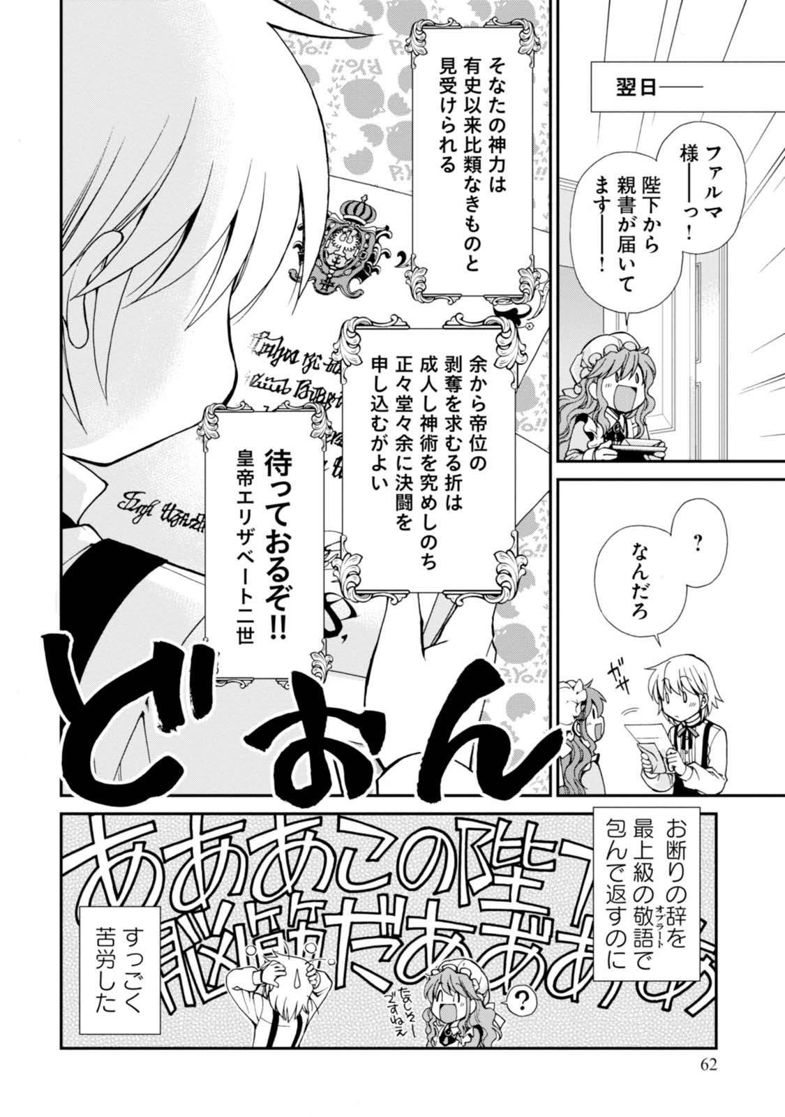 Isekai Yakkyoku Chap 6 - Next Chap 7