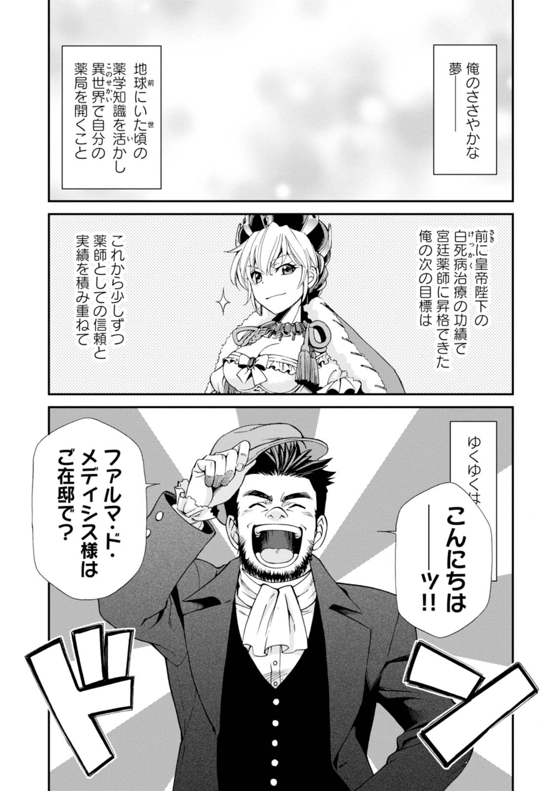 Isekai Yakkyoku Chap 6 - Next Chap 7