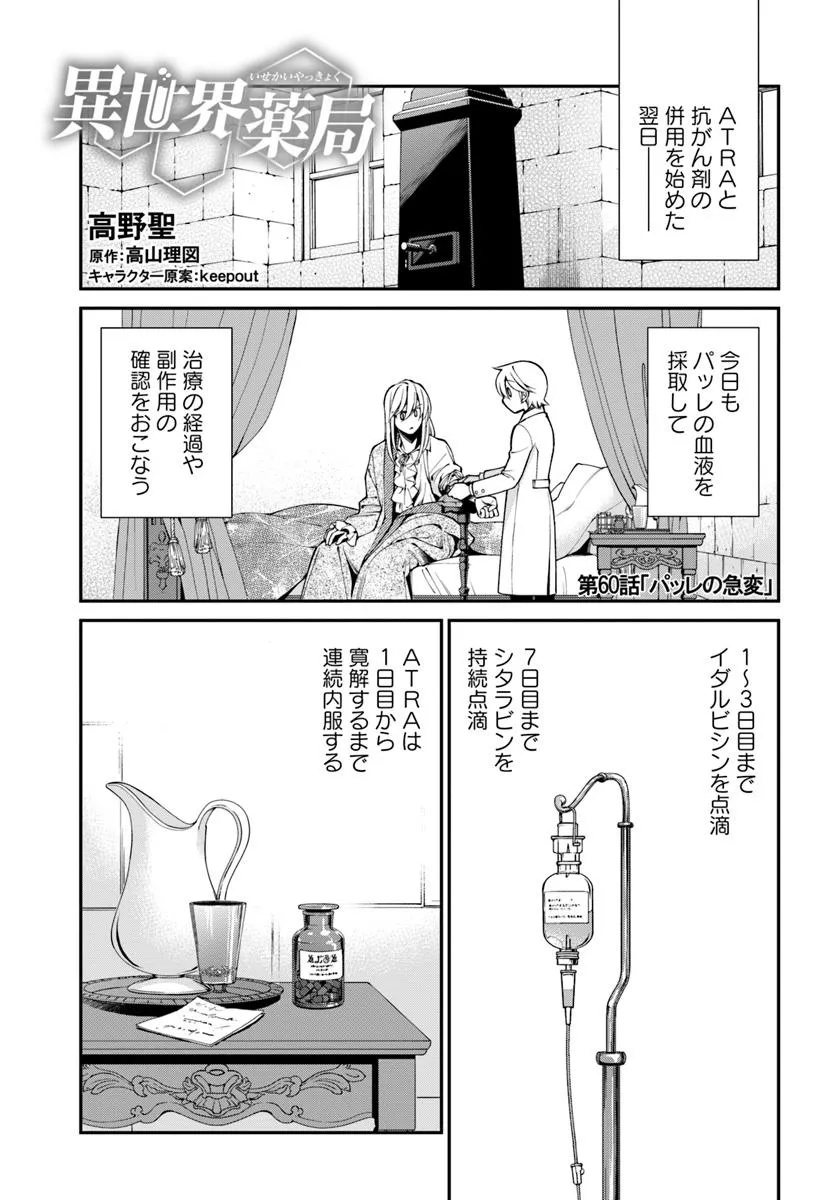 Isekai Yakkyoku Chap 60 - Next Chap 61