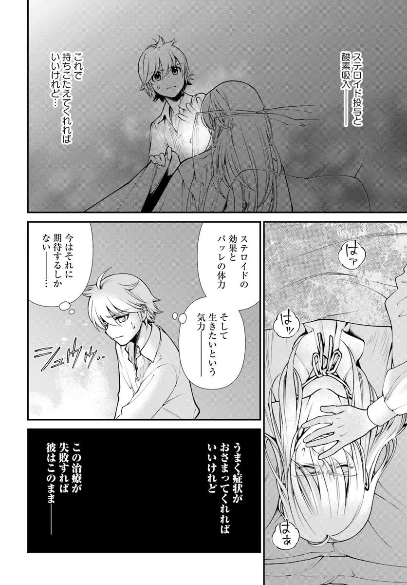 Isekai Yakkyoku Chap 60 - Next Chap 61