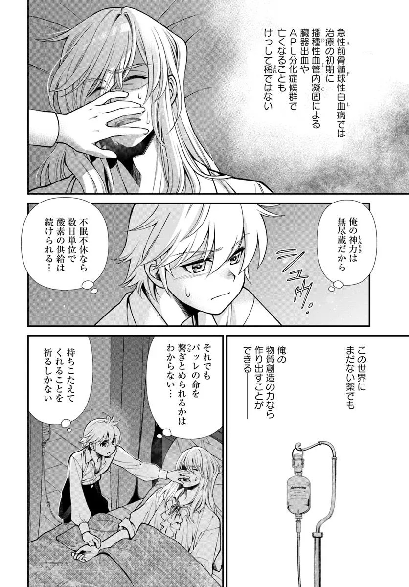 Isekai Yakkyoku Chap 60 - Next Chap 61