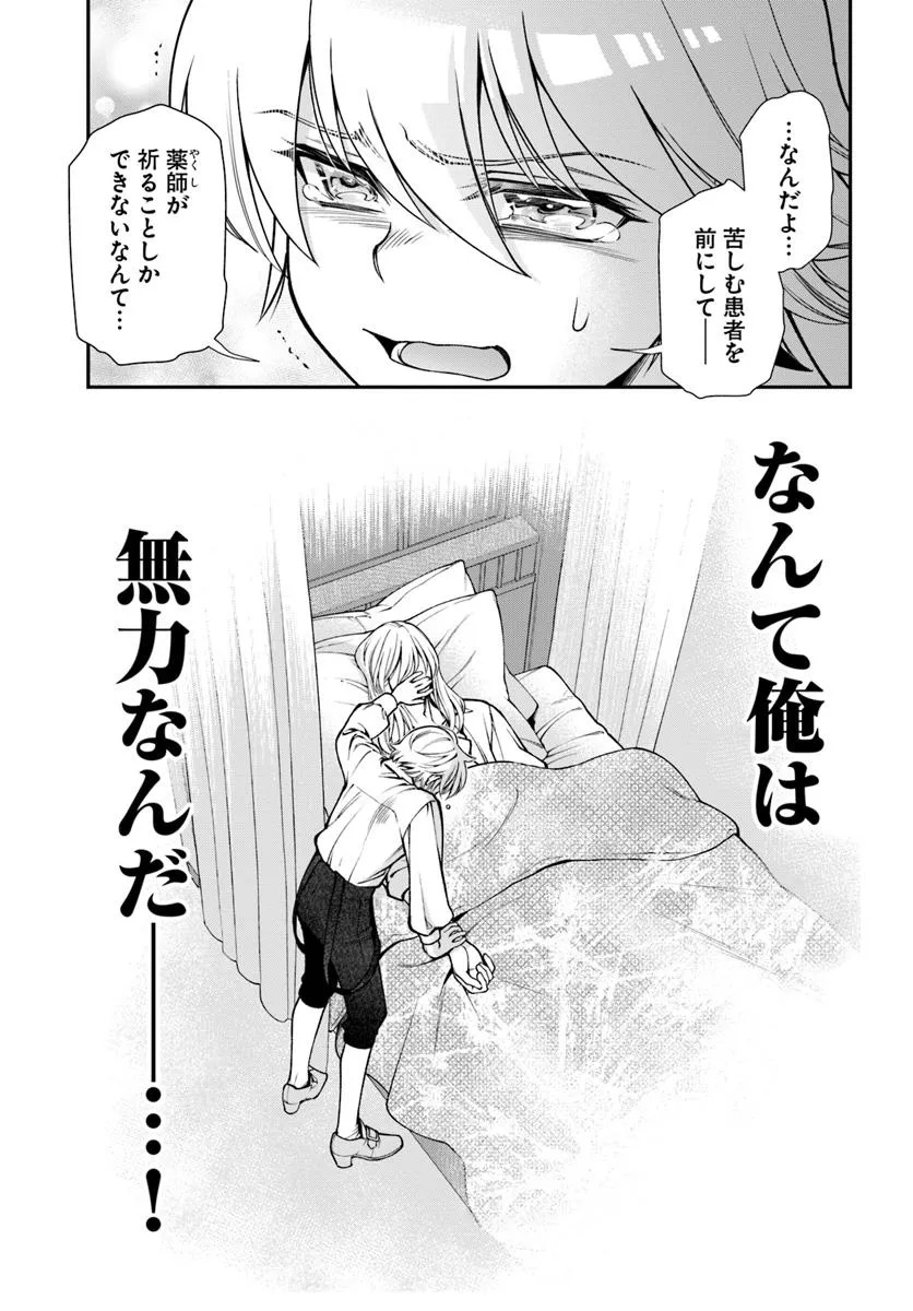 Isekai Yakkyoku Chap 60 - Next Chap 61