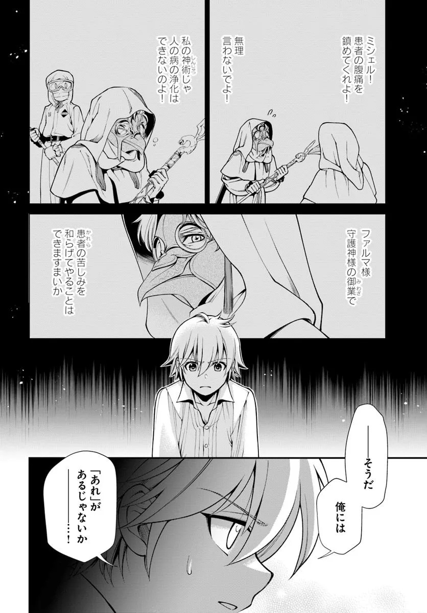 Isekai Yakkyoku Chap 60 - Next Chap 61