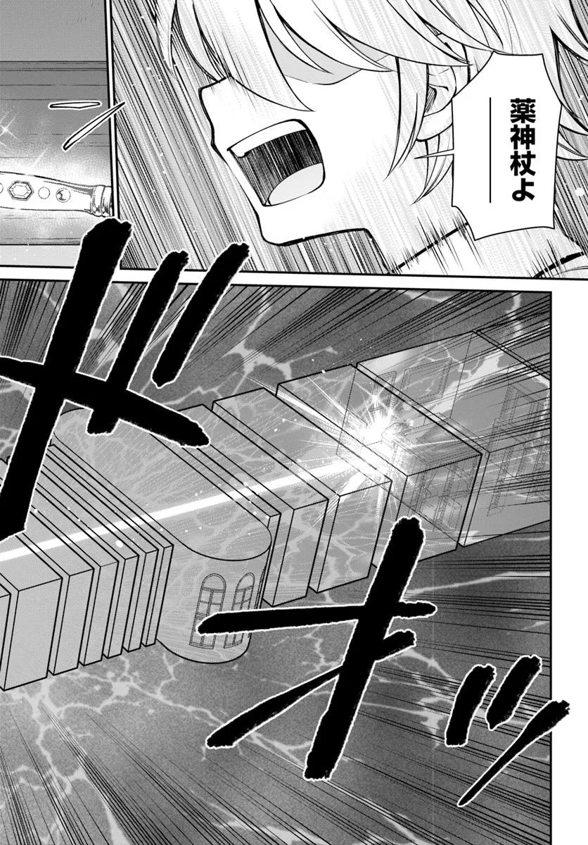 Isekai Yakkyoku Chap 60 - Next Chap 61